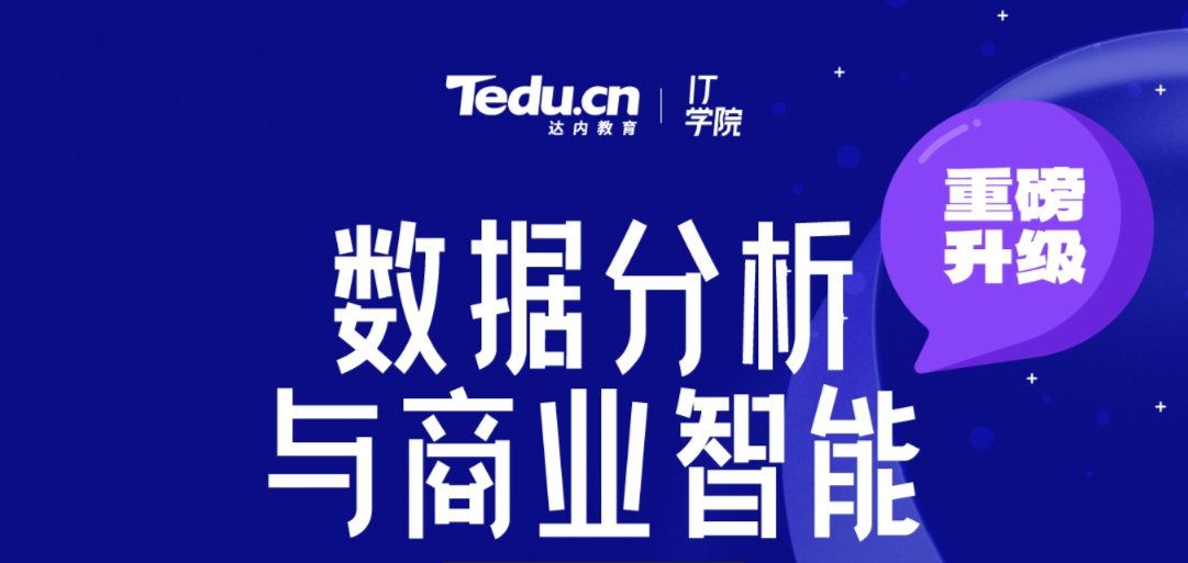 數(shù)據(jù)分析與商業(yè)智能培訓課程